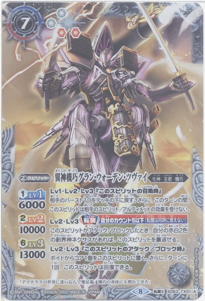 Amazon.co.jp: バトルスピリッツ 翼神機巧グラン・ウォーデン